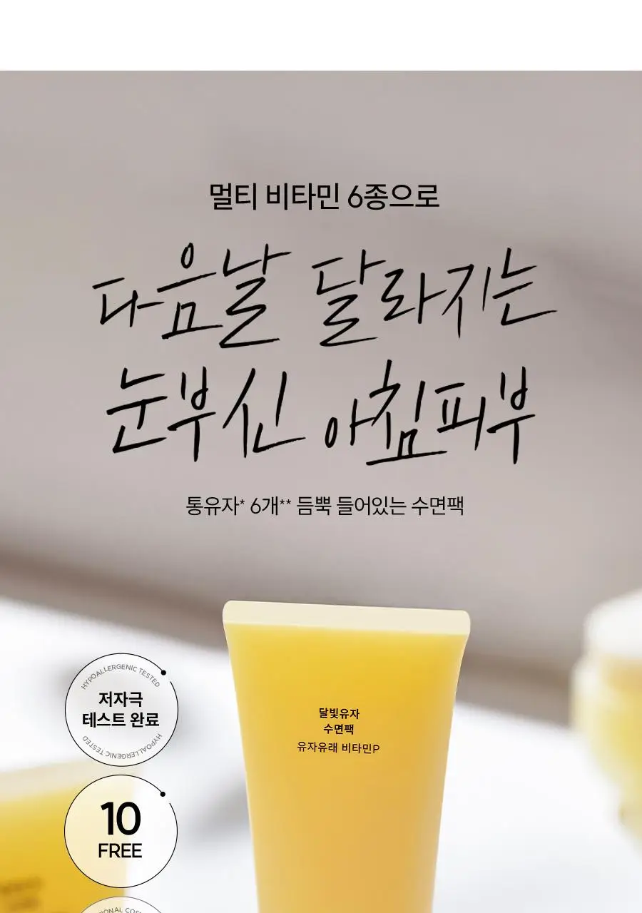 [1+1한정기획] 한율 달빛유자 수면팩 70ml+70ml 상세페이지 7